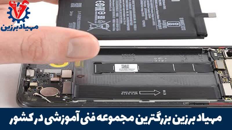 آموزش تعمیر موبایل در تهران