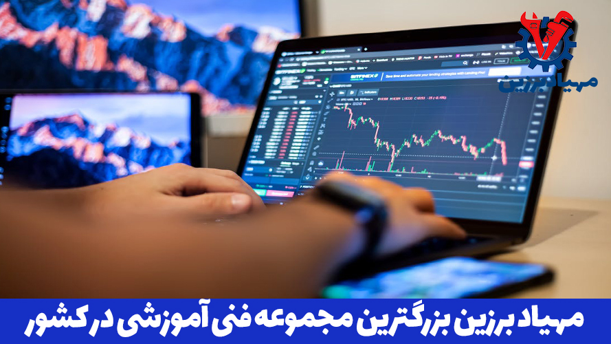 آموزش تخصصی بازار مالی فارکس