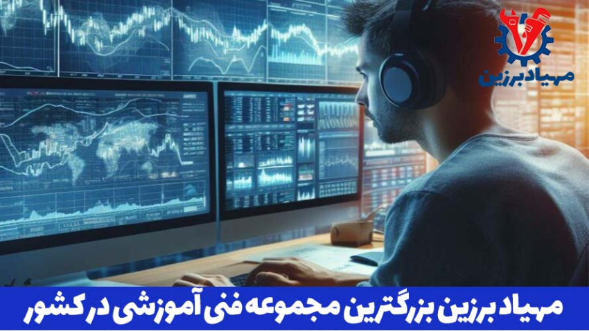 آموزش تخصصی بازار فارکس