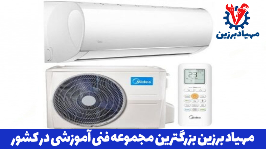 اموزش رایگان تعمیرات کولر گازی