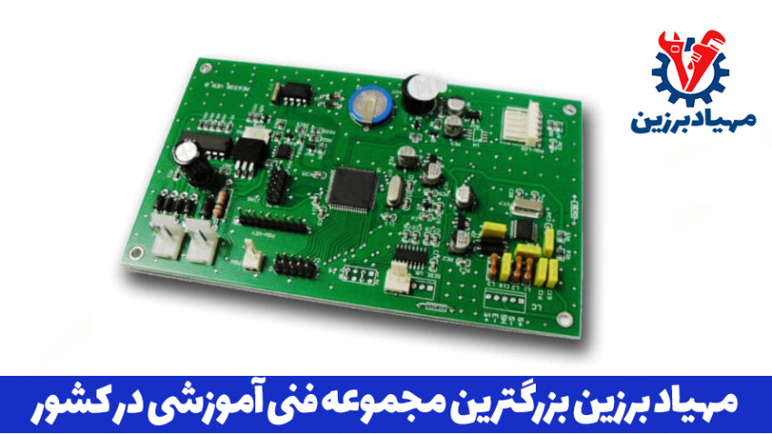 بهترین آموزشگاه تعمیر برد